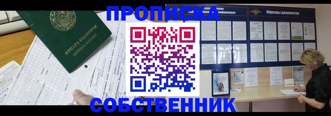 пропишу в квартире в Прохладном