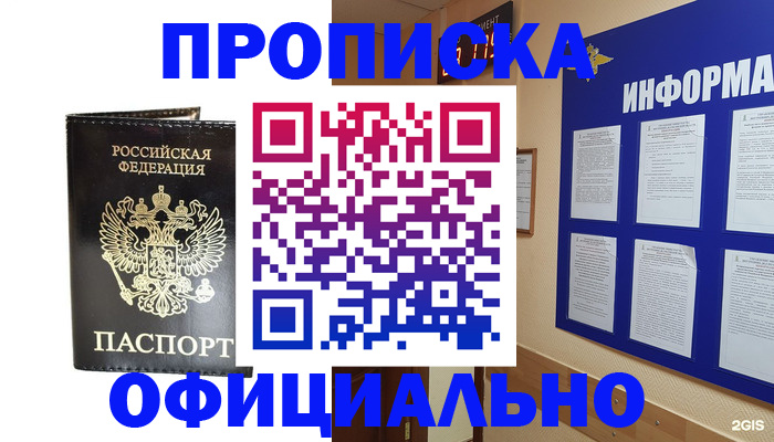 где прописаться в Прохладном